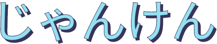 Janken